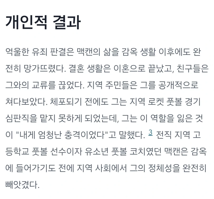 시체 위치를 추정했다가 경찰에 의해 범인으로 몰린 사람. - 이미지 3