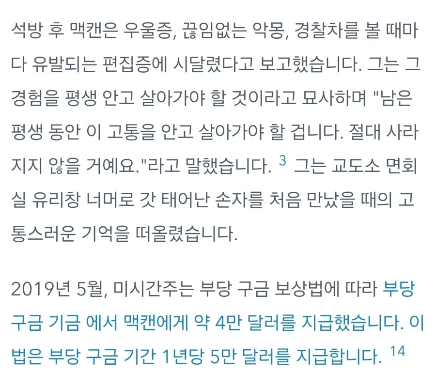 시체 위치를 추정했다가 경찰에 의해 범인으로 몰린 사람. - 이미지 4