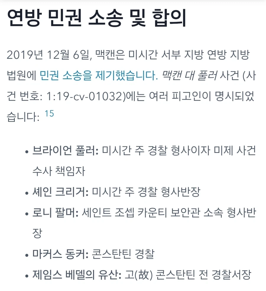시체 위치를 추정했다가 경찰에 의해 범인으로 몰린 사람. - 이미지 5