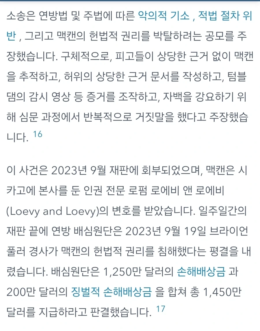 시체 위치를 추정했다가 경찰에 의해 범인으로 몰린 사람. - 이미지 6