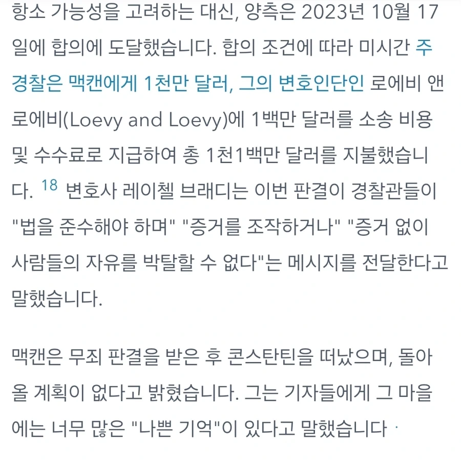 시체 위치를 추정했다가 경찰에 의해 범인으로 몰린 사람. - 이미지 7