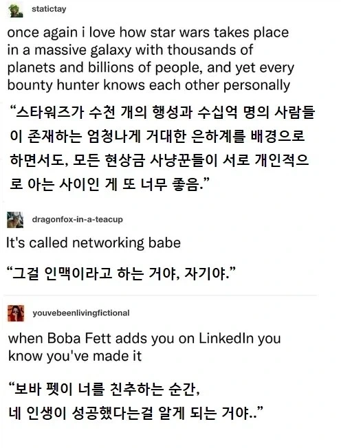 "스타워즈 등장인물들은 어떻게 서로를 다 알고 있음?"