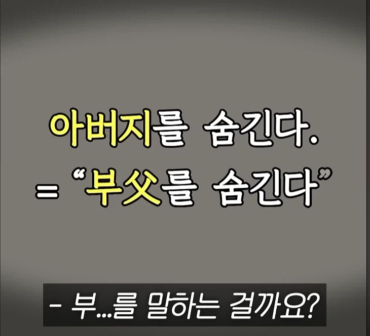아버지를 아무리 숨긴다고 해도 숨겨지지가 않더라고 - 이미지 9