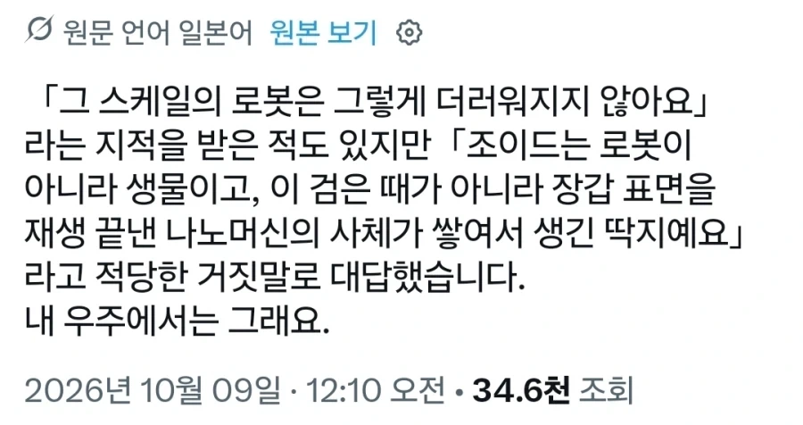 귀찮게 하는 설정덕후 대처용 원작자의 필살기