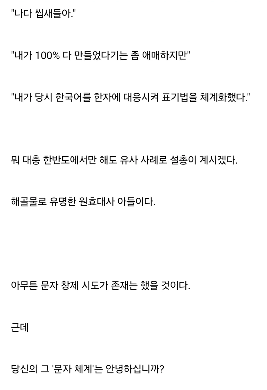 한글이 이상한 점 - 이미지 2