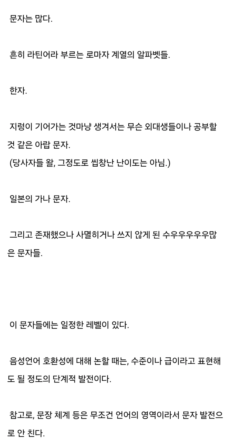 한글이 이상한 점 - 이미지 3