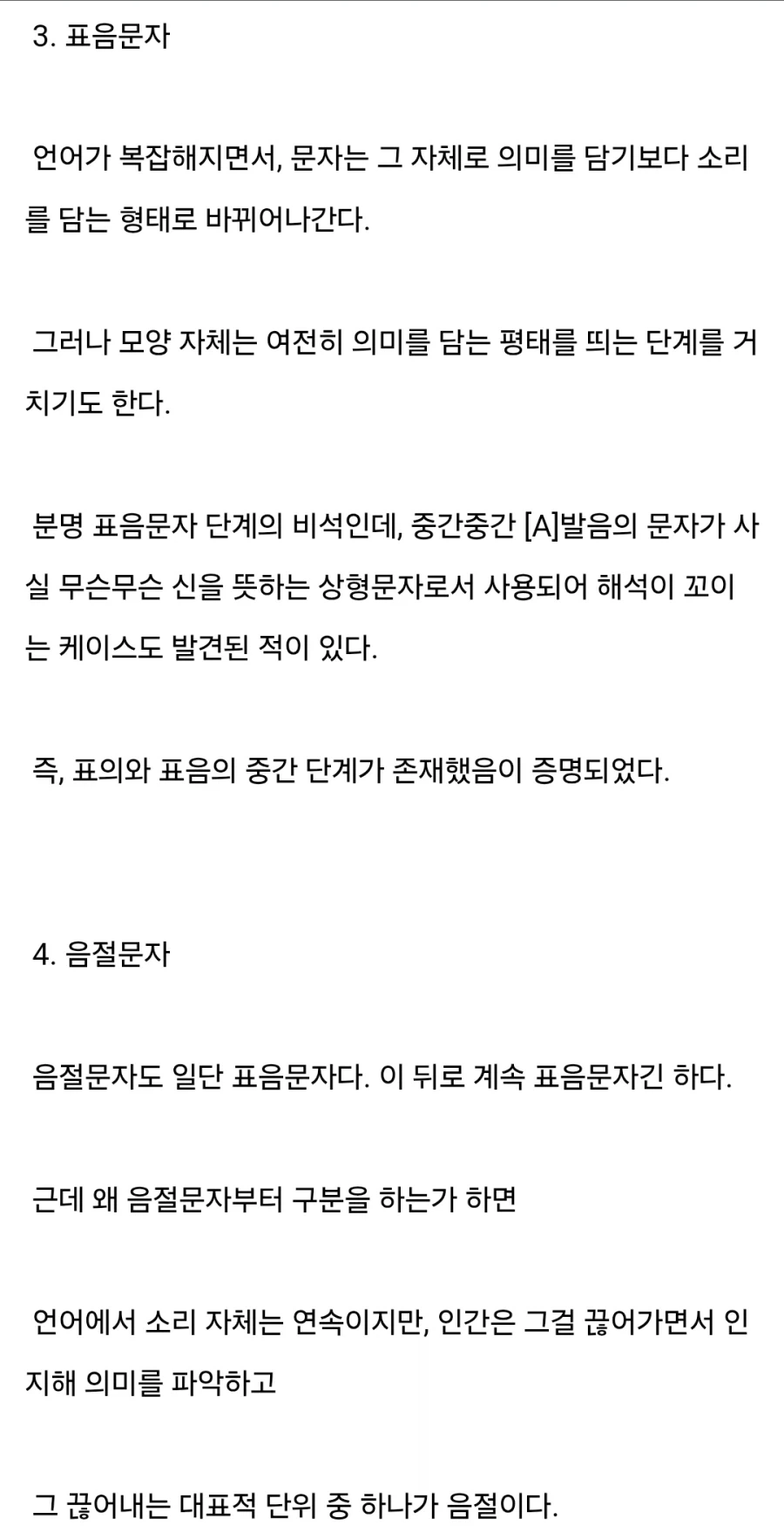 한글이 이상한 점 - 이미지 5