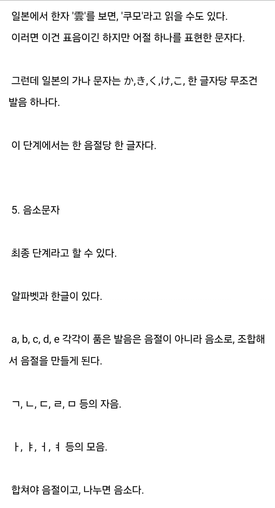 한글이 이상한 점 - 이미지 6