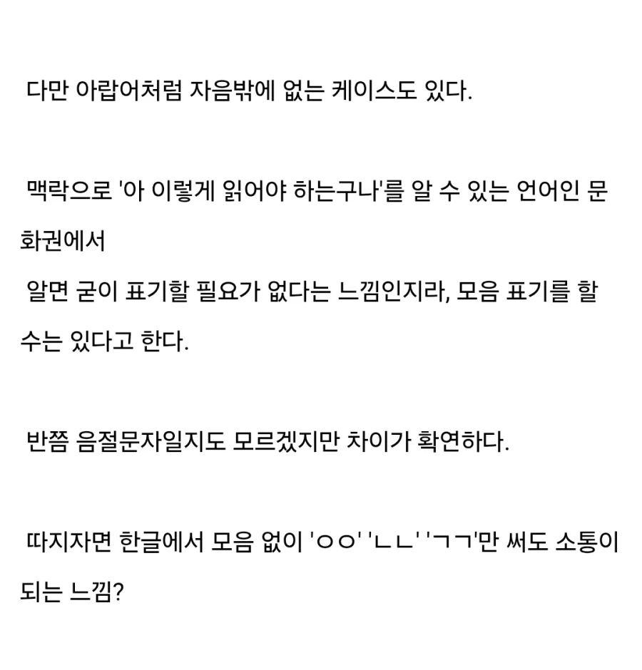 한글이 이상한 점 - 이미지 7