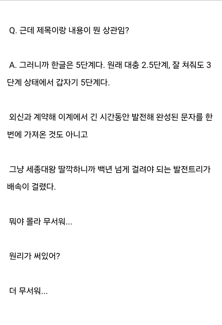 한글이 이상한 점 - 이미지 8