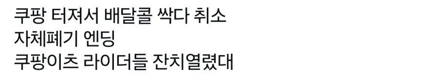 쿠팡 자체폐기 엔딩