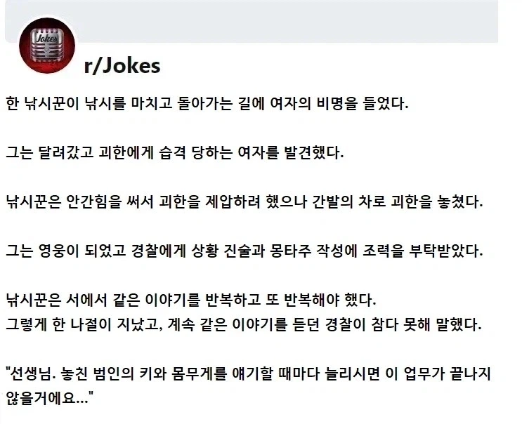낚시꾼이 괴한에게 습격당하는 여자를 구했다.
