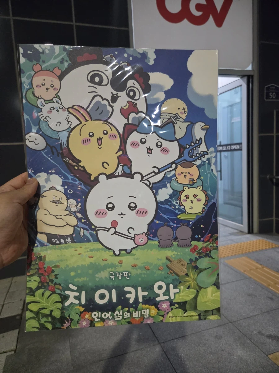 치이카와) 나 솔직히 아무것도 모르고 영화보러 가서