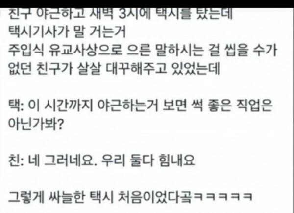 ? : 이 시간까지 야근이라니 좋은 직업은 아닌가봐?