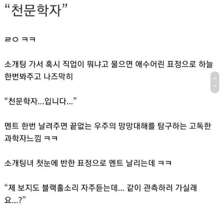 ? : 소개팅에서 가장 인기있는 직업 알려줌
