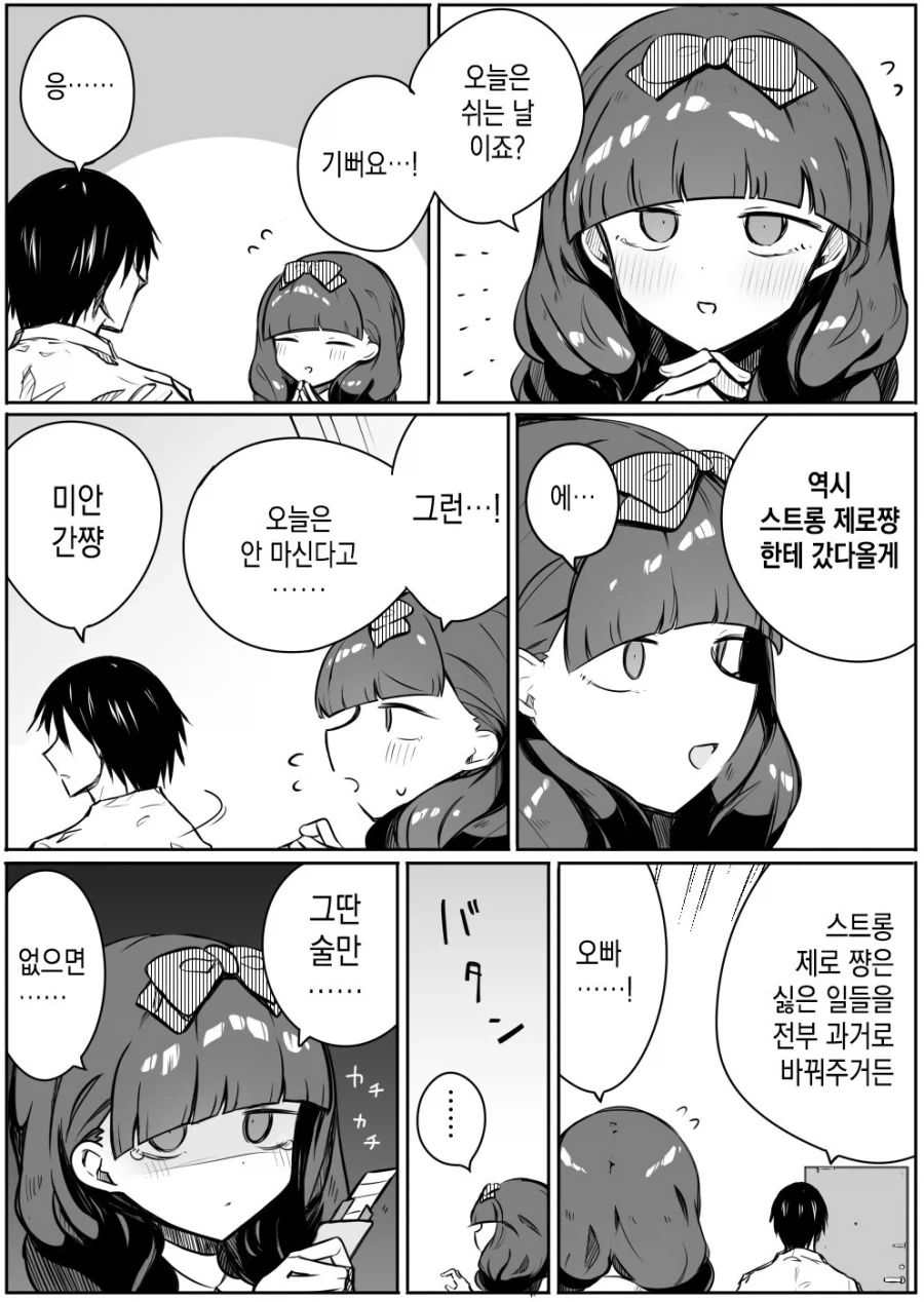 너무 내성적인 간쟝.jpg - 이미지 2