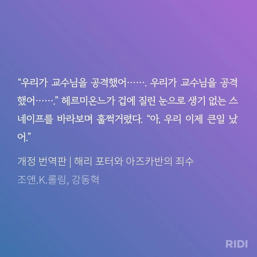 해리포터) 아직 3학년 애기인 헤르미온느