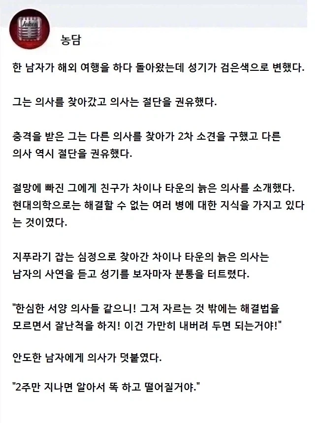 차이나 타운의 늙은 명의