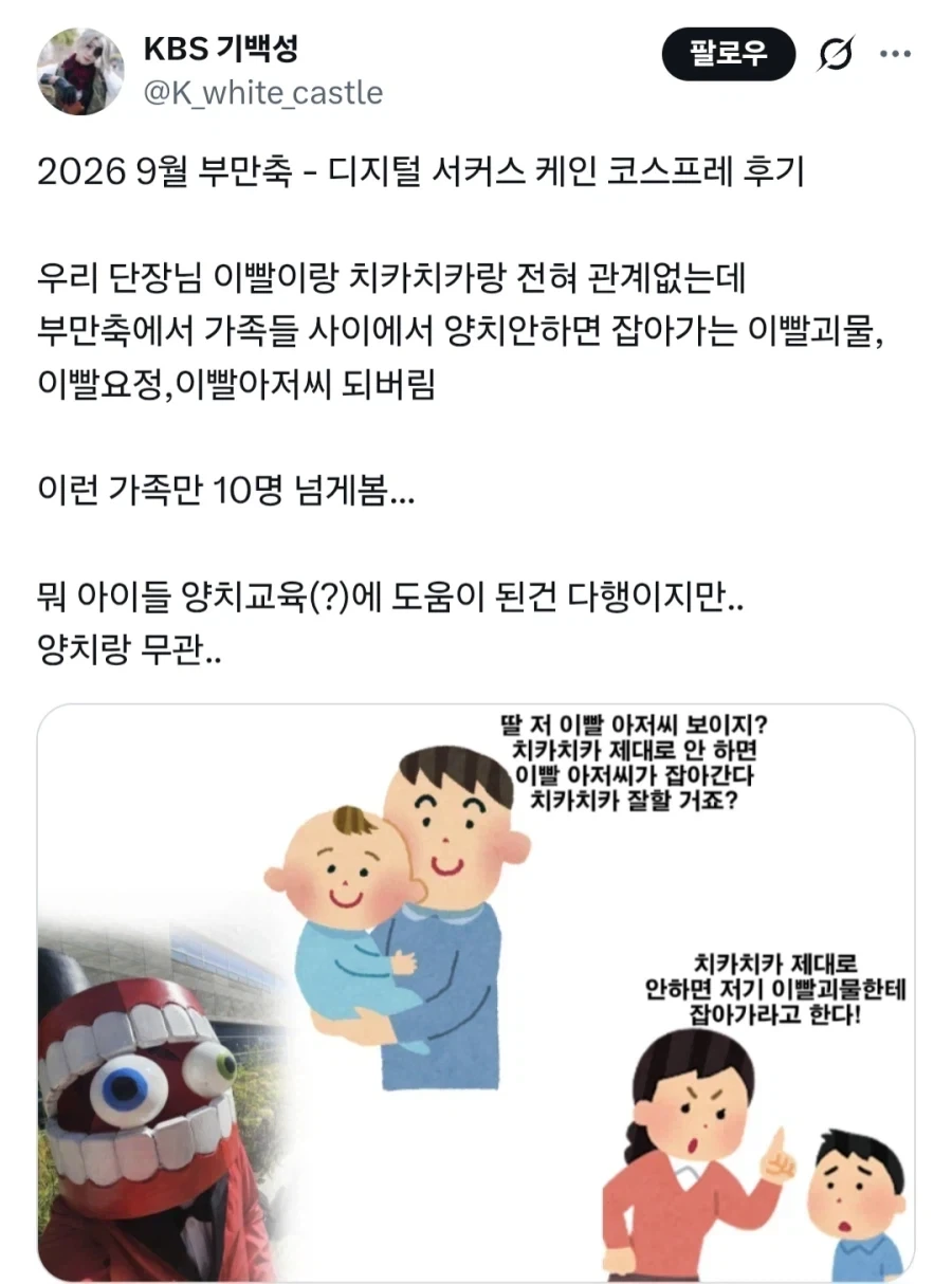 행사에서 부모님들의 관심을 한 몸에 받은 코스튬 플레이어