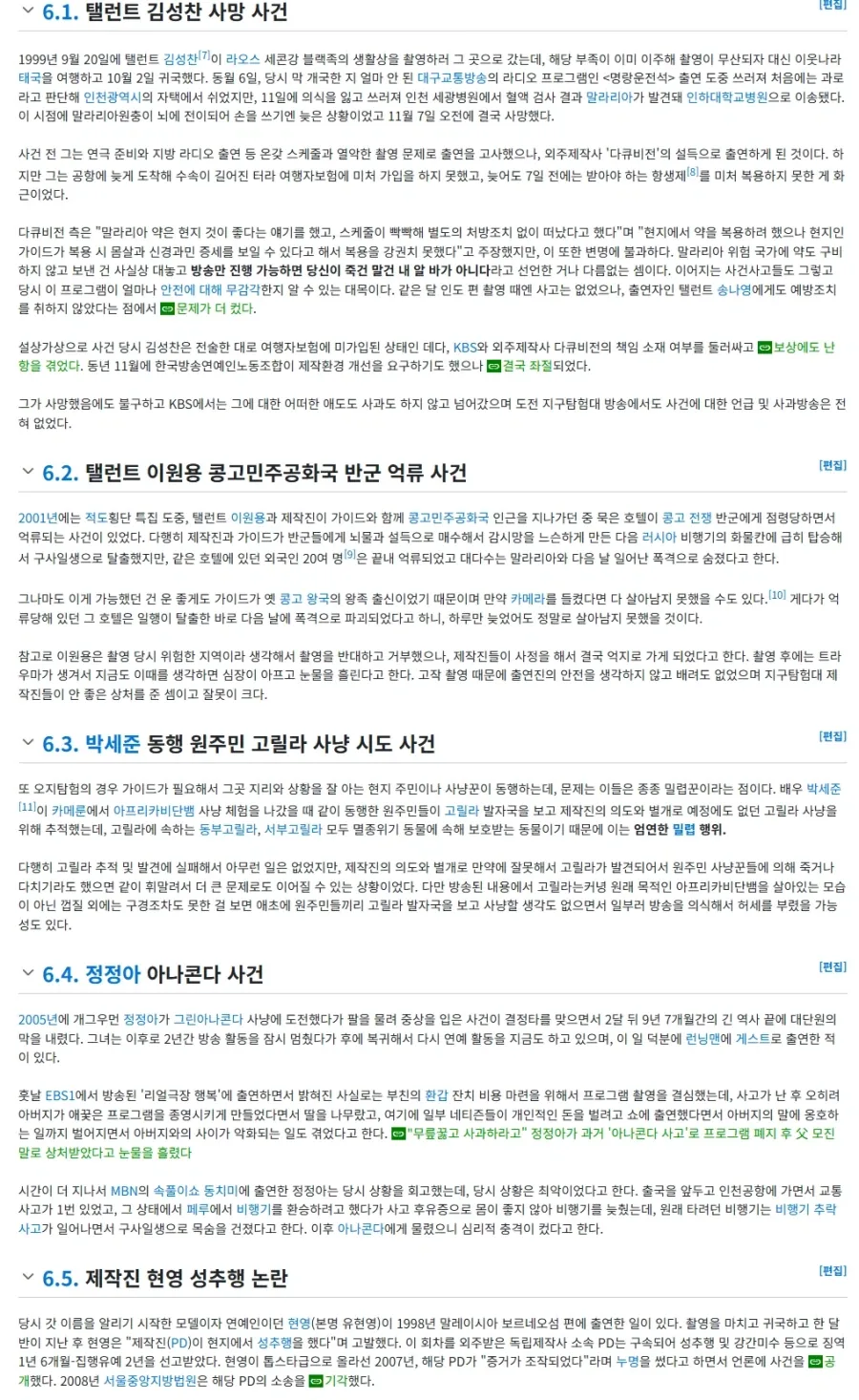 도전 지구탐험대가 최악의 탐사 프로그램인 이유
