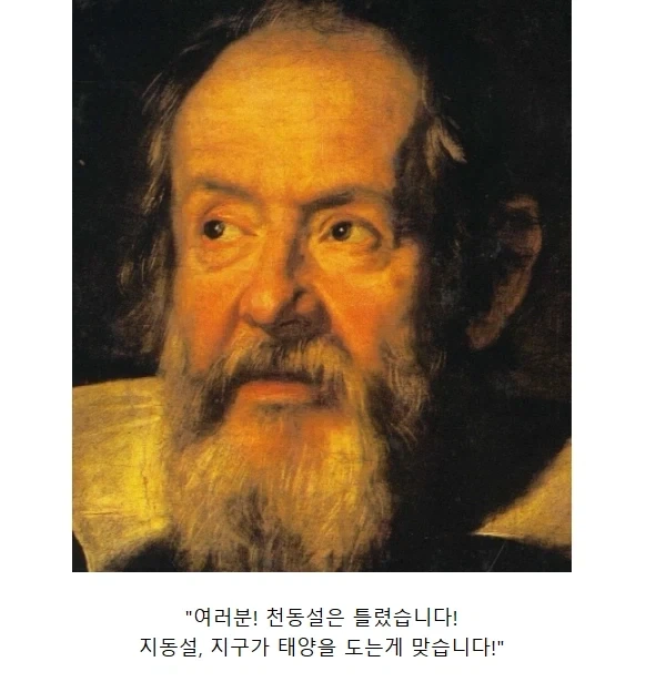 위인전과는 다른 갈릴레오 갈릴레이 - 이미지 2