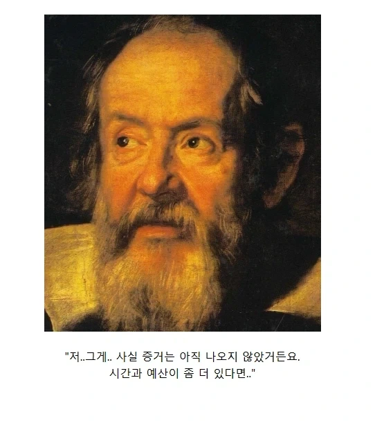 위인전과는 다른 갈릴레오 갈릴레이 - 이미지 4