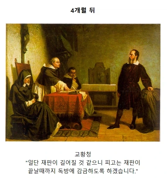 위인전과는 다른 갈릴레오 갈릴레이 - 이미지 9