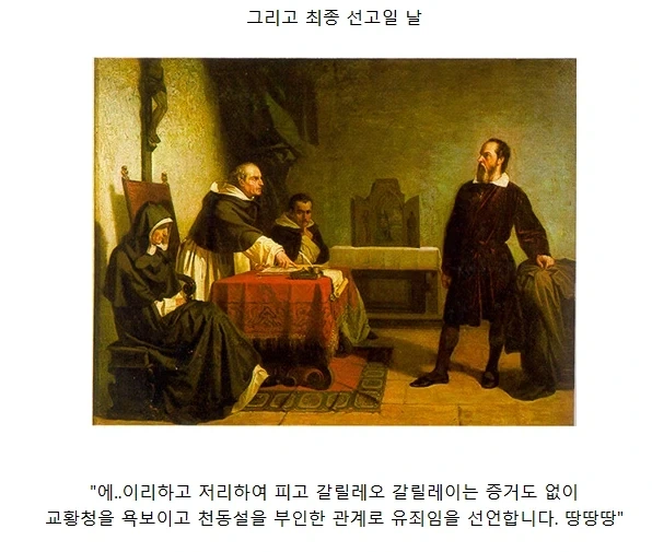 위인전과는 다른 갈릴레오 갈릴레이 - 이미지 13