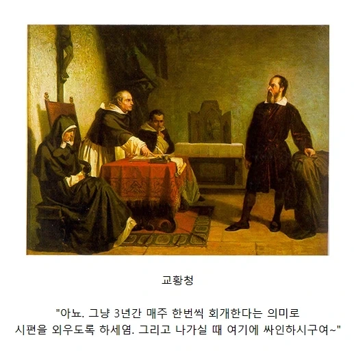 위인전과는 다른 갈릴레오 갈릴레이 - 이미지 15