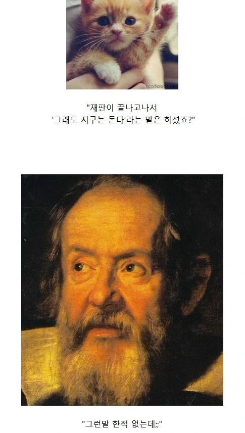 위인전과는 다른 갈릴레오 갈릴레이 - 이미지 18
