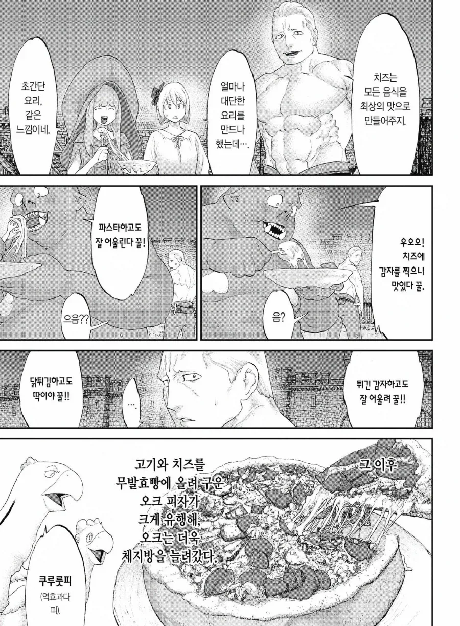 이세계에서 온 탄수화물에 중독된 오크들의 결말 - 이미지 8