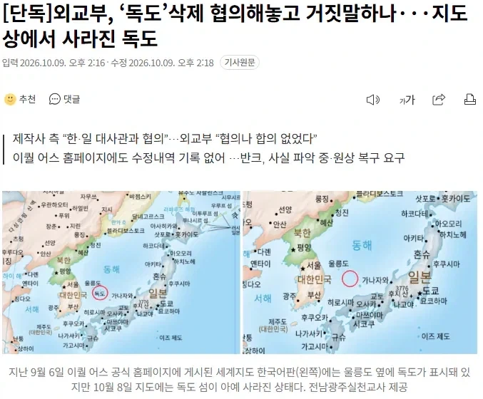 독도는 서비스 종료다...