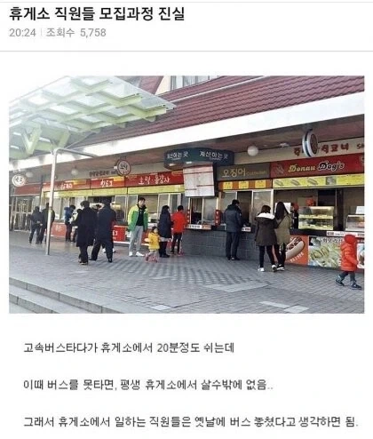 휴게소 직원들 모집과정