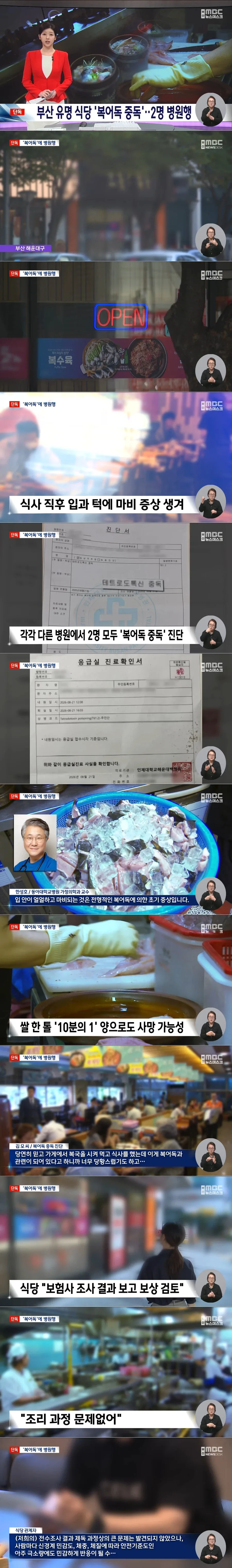 부산 복국집에서 2명 병원행...