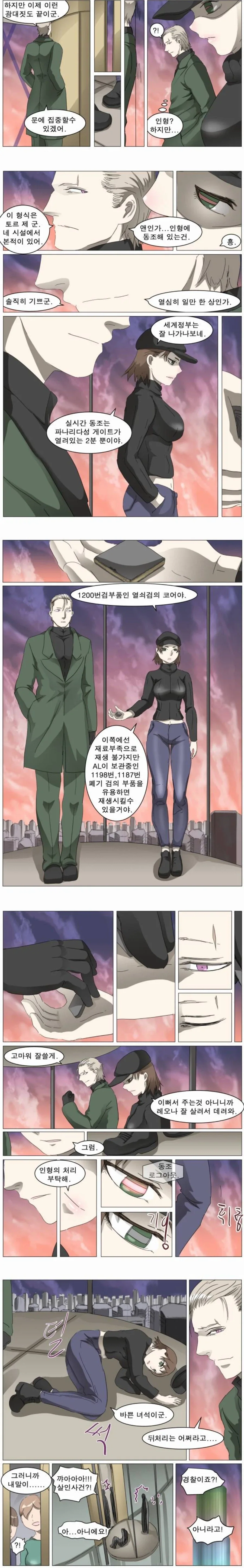 나이트런에서 진짜일지 아닐지 의심되었다는 장면