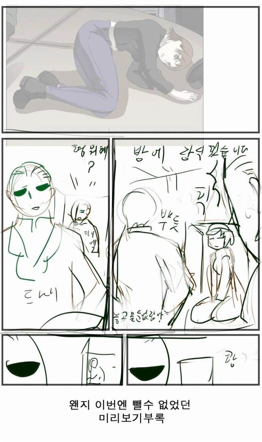 나이트런에서 진짜일지 아닐지 의심되었다는 장면 - 이미지 2