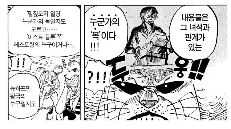원피스 빅맘의 정보력이 업계 최고라고 불리우는 이유 - 이미지 2