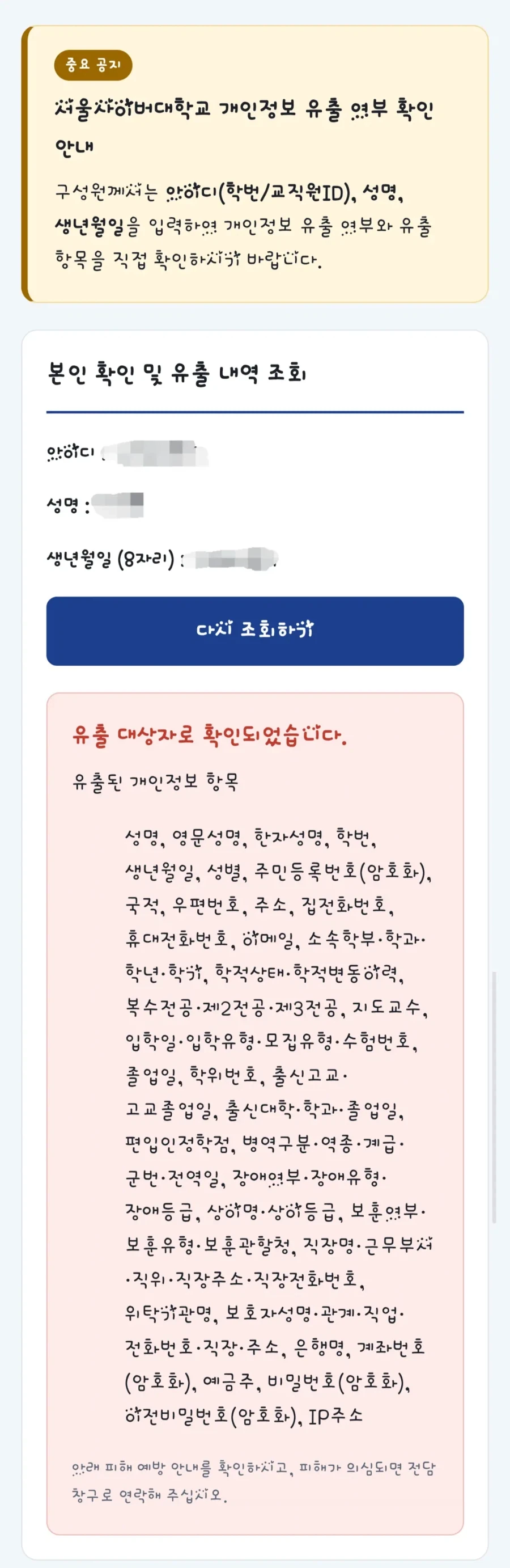 서울사이버 대학에 다니고, 나를 찾는 전화 많아졌다~~