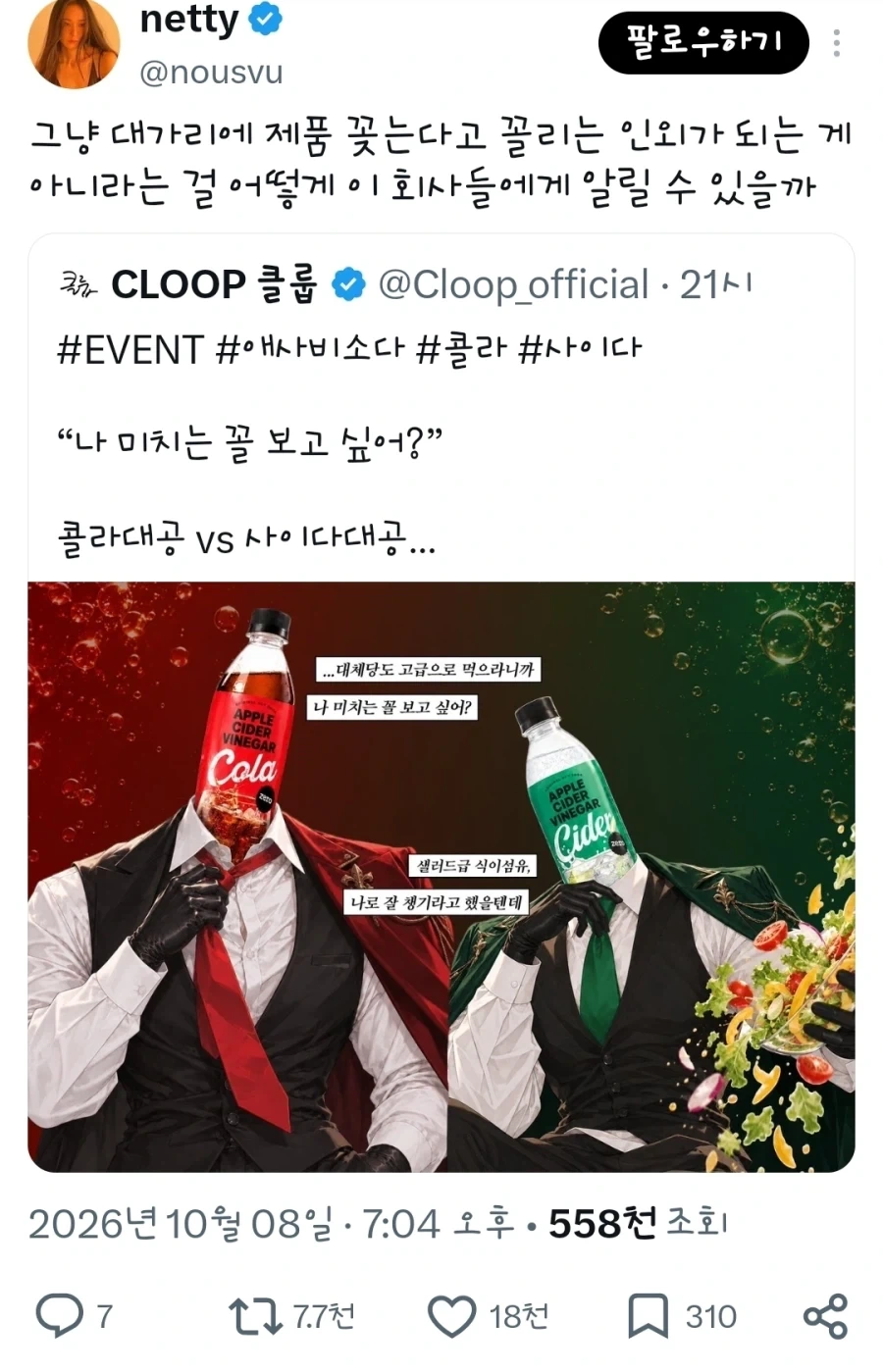 인외붐에 탑승하는 기업들이 슬슬 ㅈ같다고 느껴지기 시작한 팬덤들.twit - 이미지 3