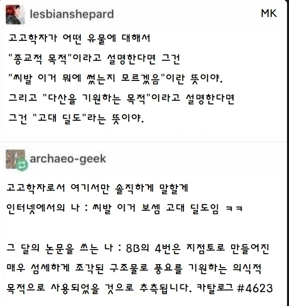 고고학자의 본심.jpg