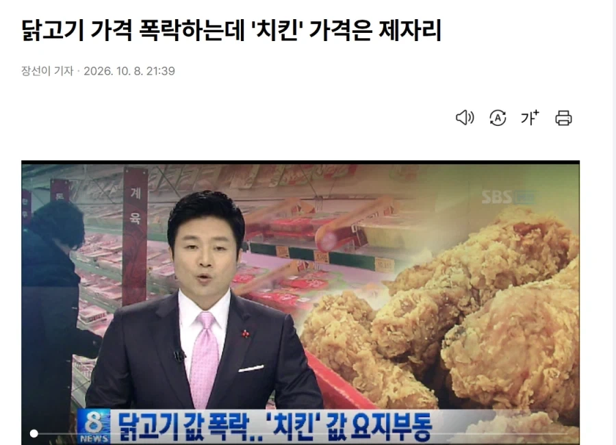 닭고기 가격 폭락해도 '치킨' 가격은 제자리