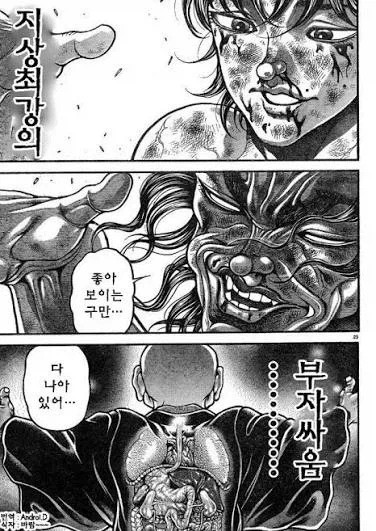바키) 모두가 긍정한다는 바키의 엔딩부분 - 이미지 2