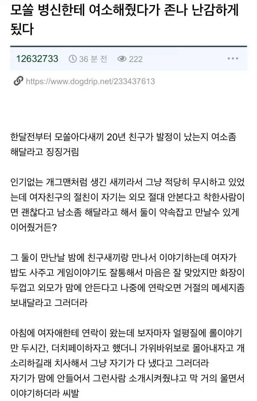 모쏠 ㅂㅅ한테 여소해줬다가 존나 난감하게 됨.jpg