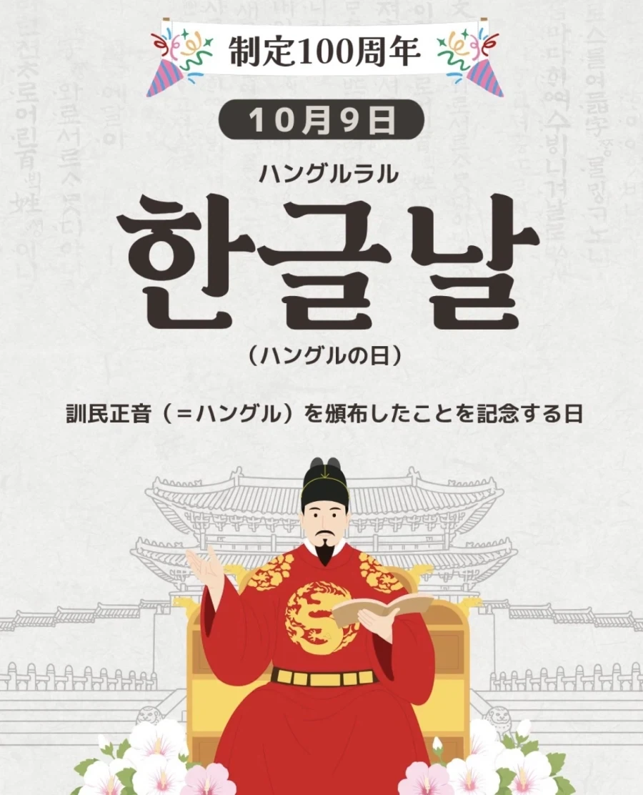 인스타그램 보다가 왜 일본에서 한글날을 축하하지 하고 봤더니
