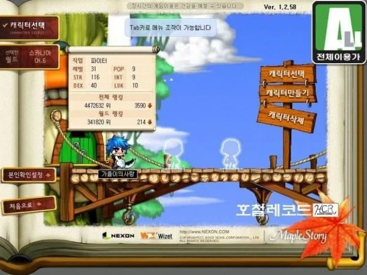 옛날 메이플 스토리의 숨겨진 진실 .jpg - 이미지 3