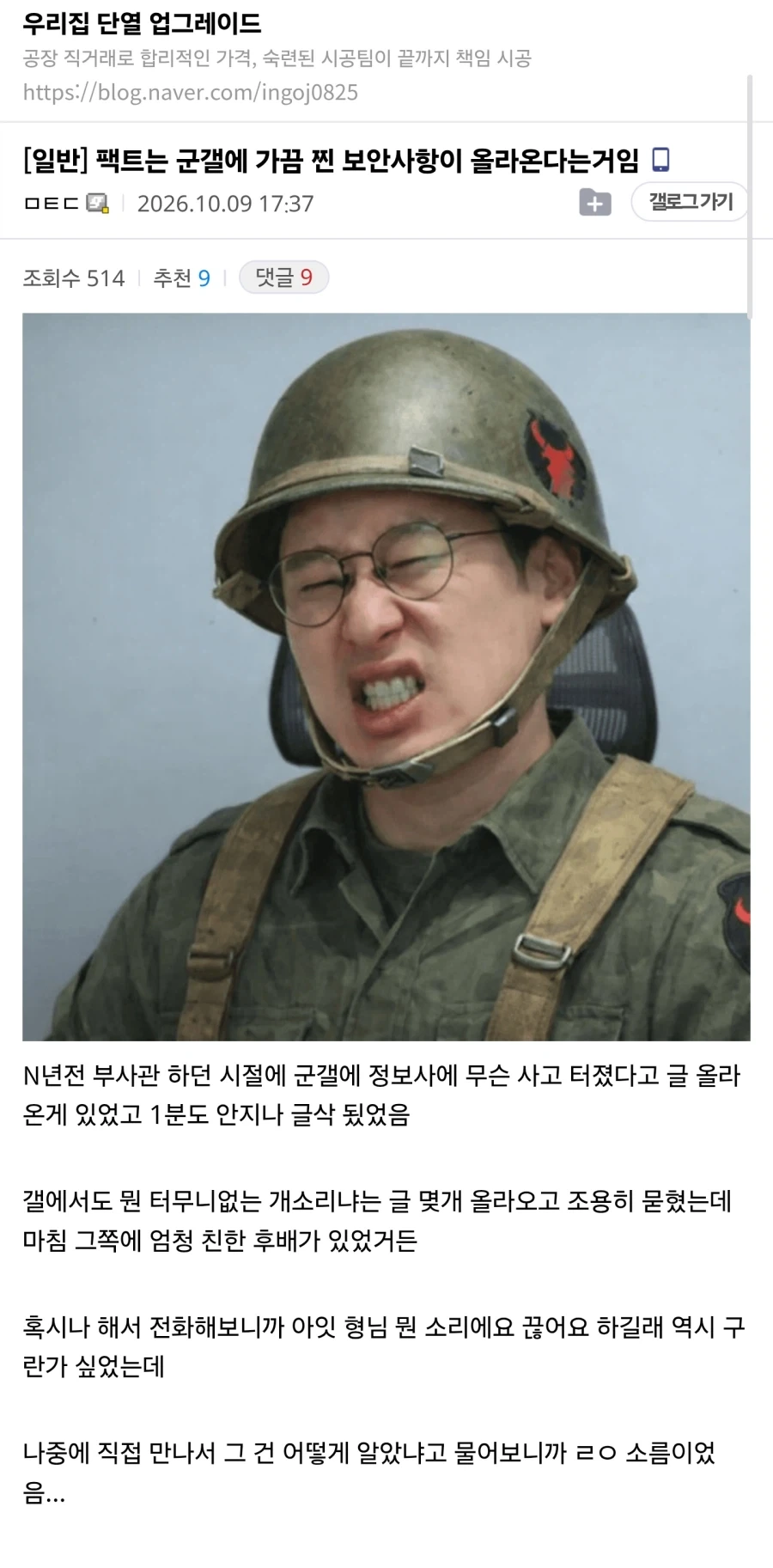 군갤에 가끔 찐 보안사항이 올라온다는거임