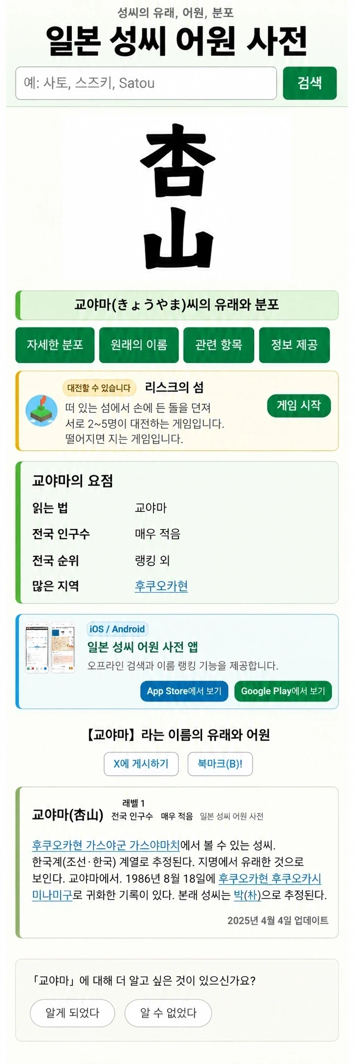 "쿄야마(杏山)"라는 성의 비밀 - 이미지 4