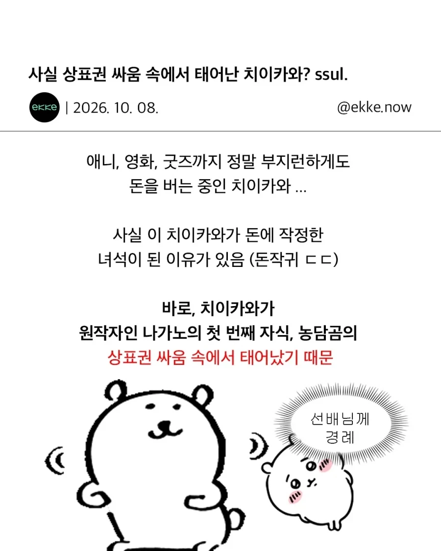"치이카와의 성공은 전부 농담곰씨 덕분이잖아!".jpg