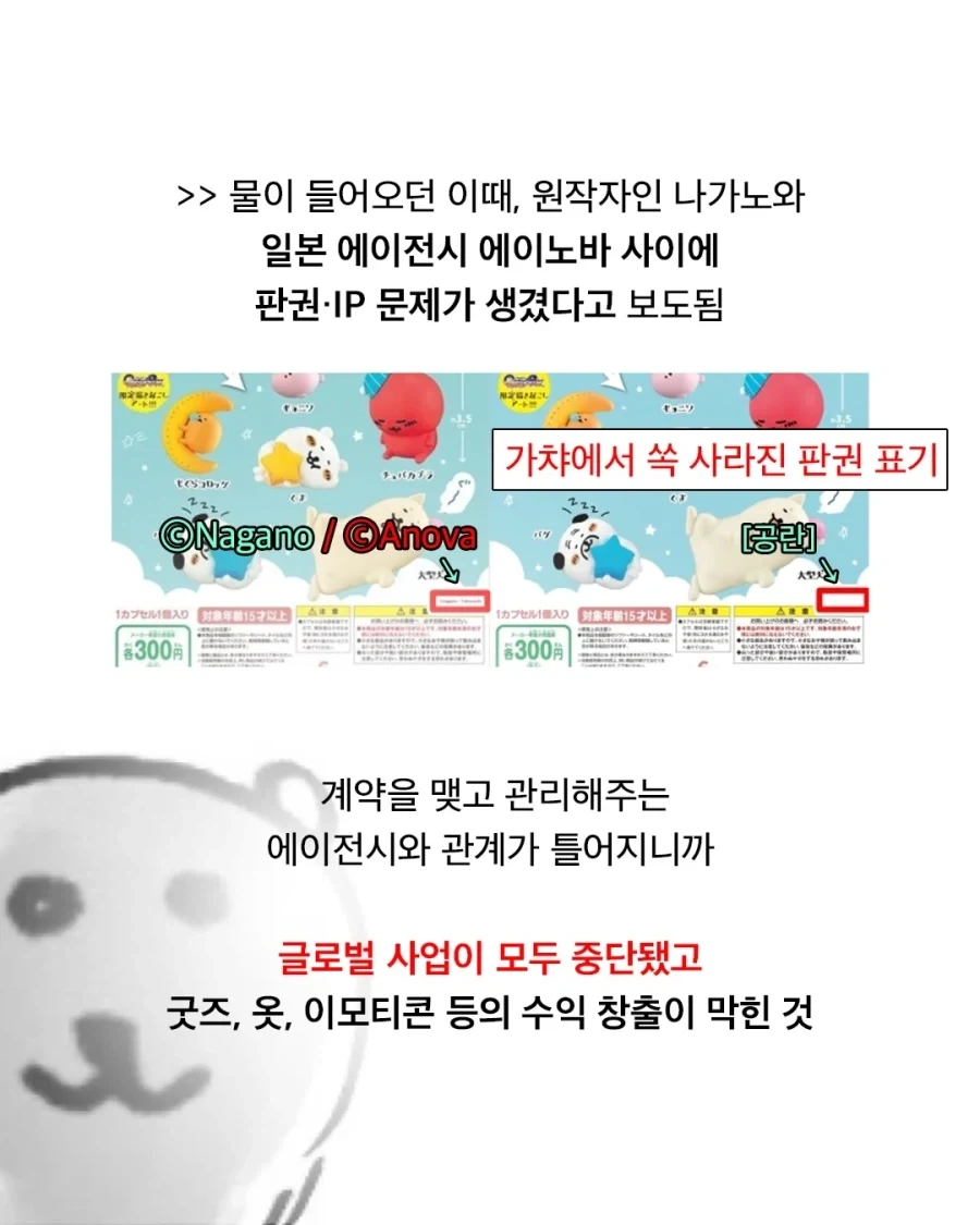 "치이카와의 성공은 전부 농담곰씨 덕분이잖아!".jpg - 이미지 5
