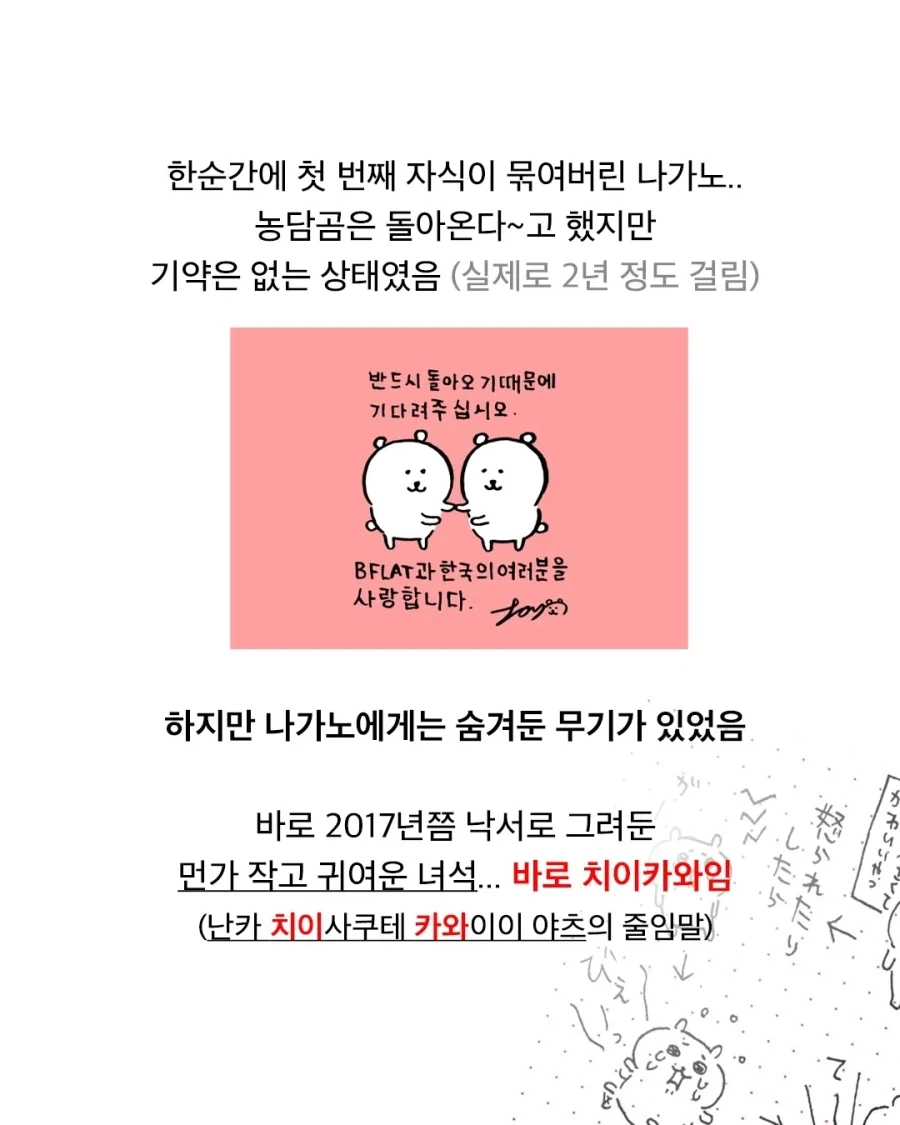 "치이카와의 성공은 전부 농담곰씨 덕분이잖아!".jpg - 이미지 6
